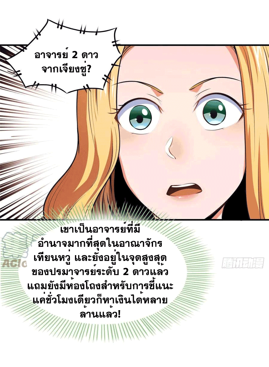 Library Of Heaven's Path ตอนที่ 143 หน้า 40