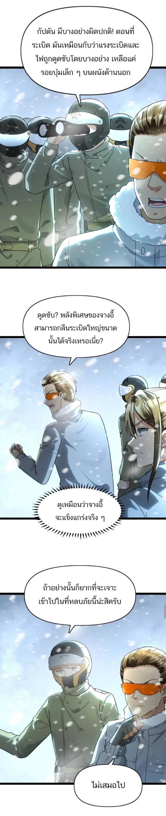 Freezing the World：I Built a Doomsday Safehouse ตอนที่ 164 หน้า 6