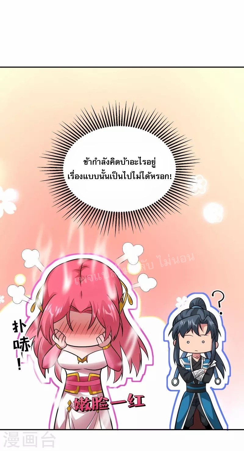 จักรพรรดิเวทย์9อักษรหวนคืน ตอนที่ 17 หน้า 22