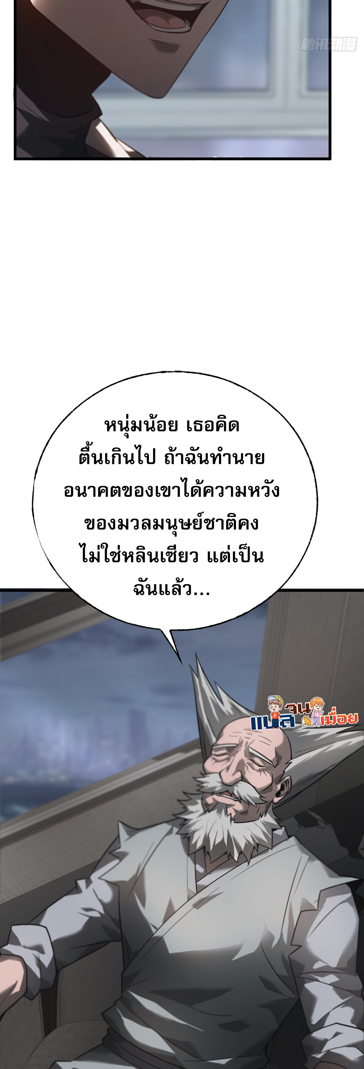 ข้าคือบอสที่แข็งแกร่งที่สุด ตอนที่ 4 หน้า 34