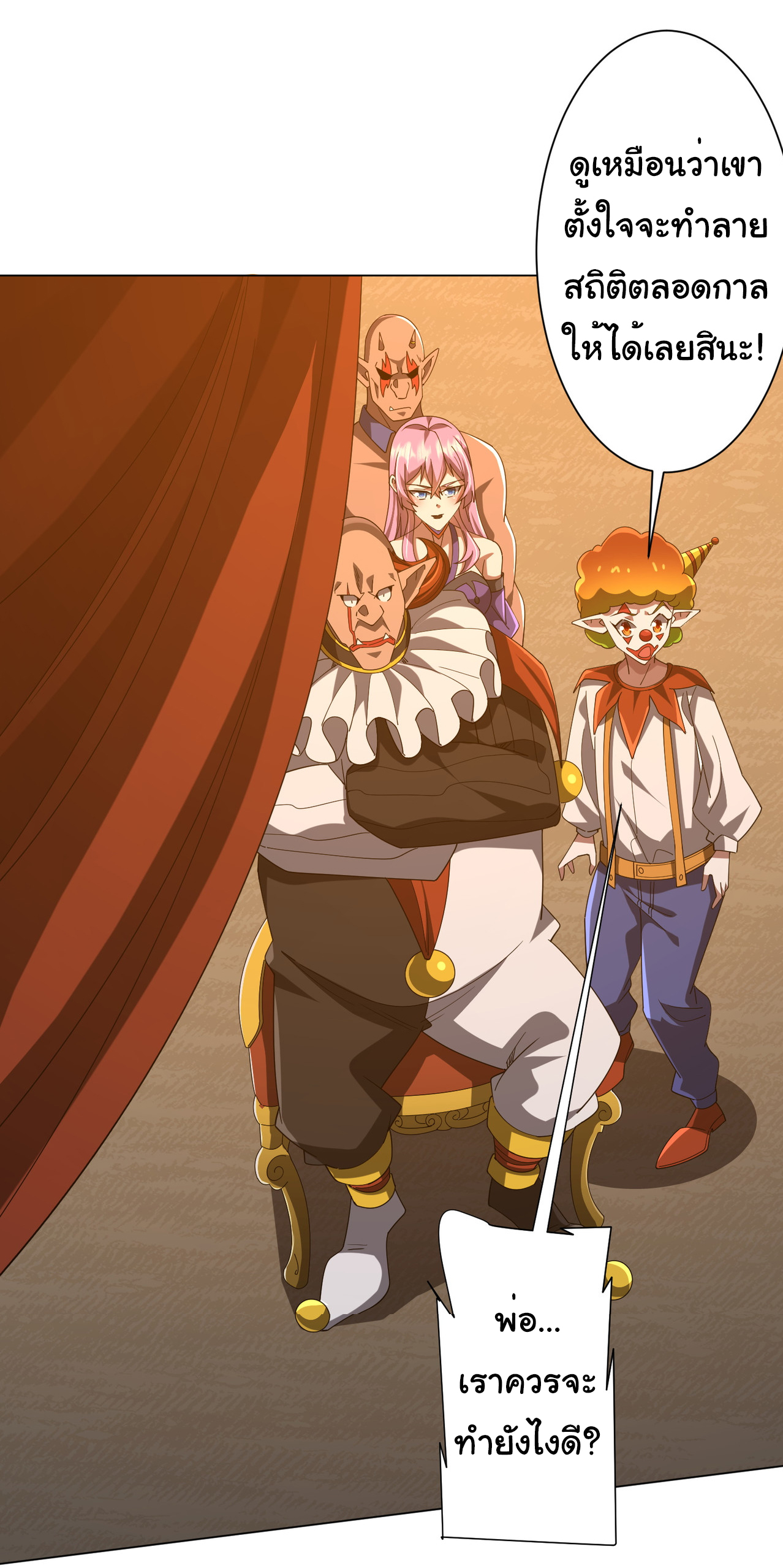 Start with trillions of coins ตอนที่ 141 หน้า 37