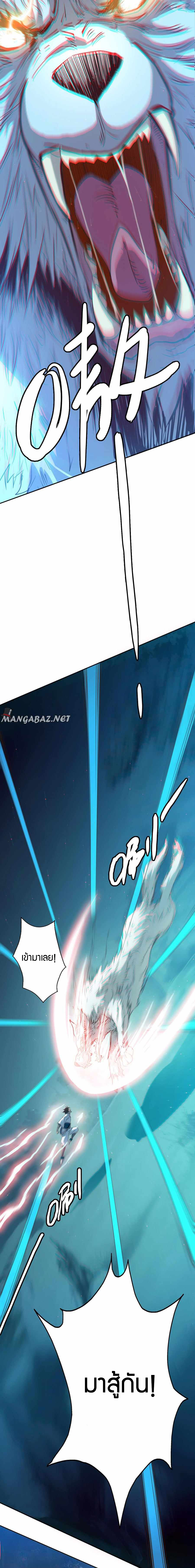 Crazy Leveling System ตอนที่ 5 หน้า 12