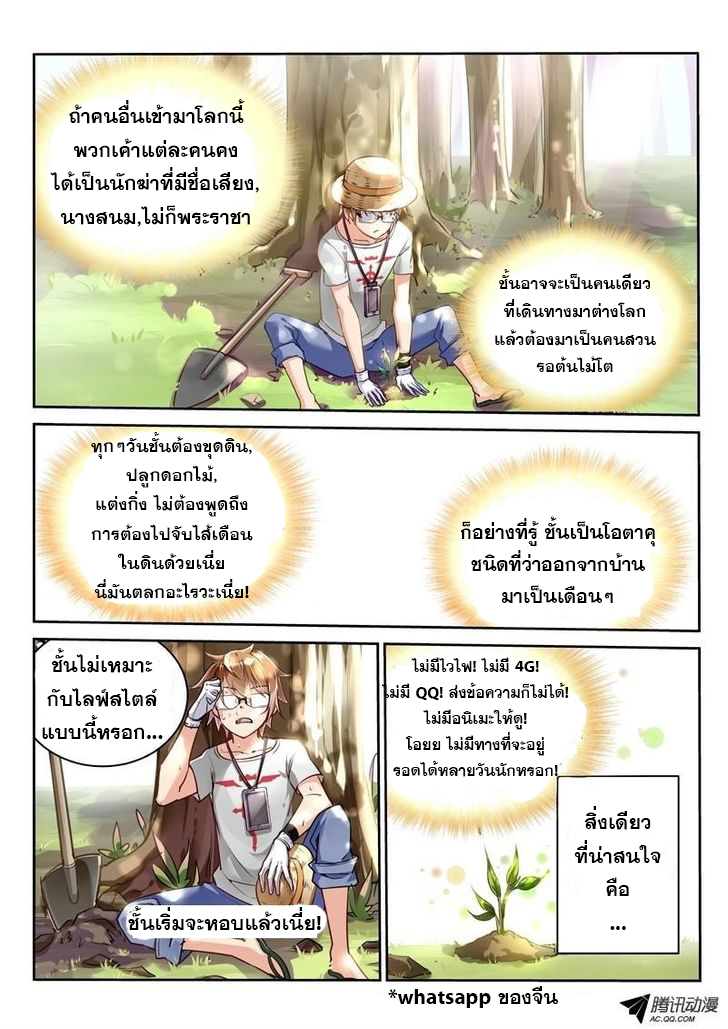 Demon Spirit Seed Manual ตอนที่ 2 หน้า 8