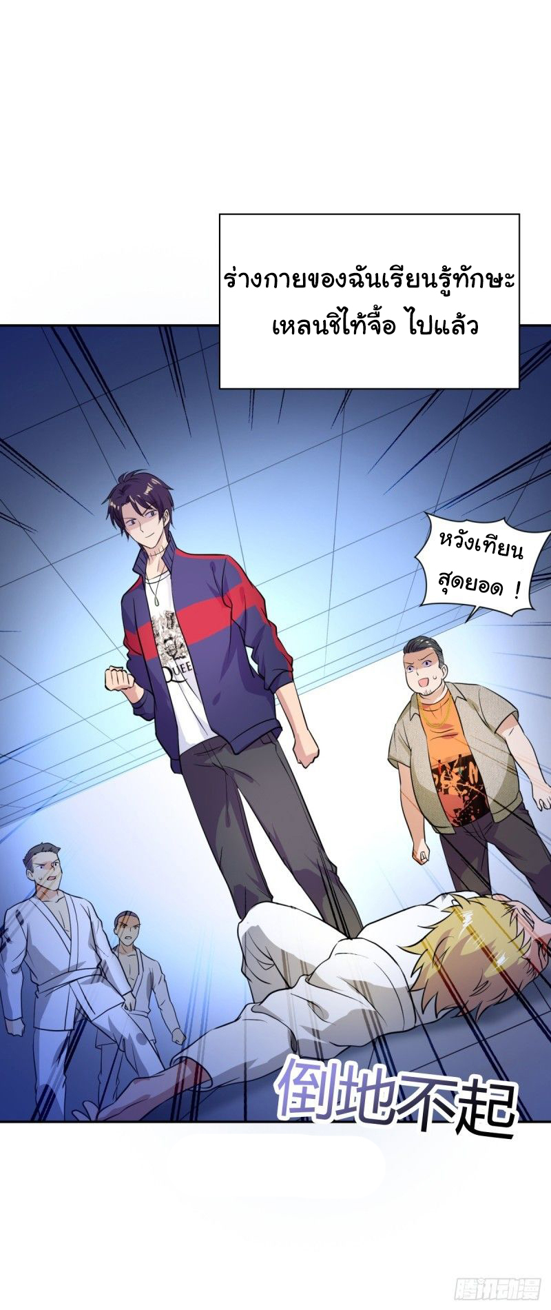 ระบบไลฟ์สด เจ้าพ่อสายเปย์ ตอนที่ 3 หน้า 18