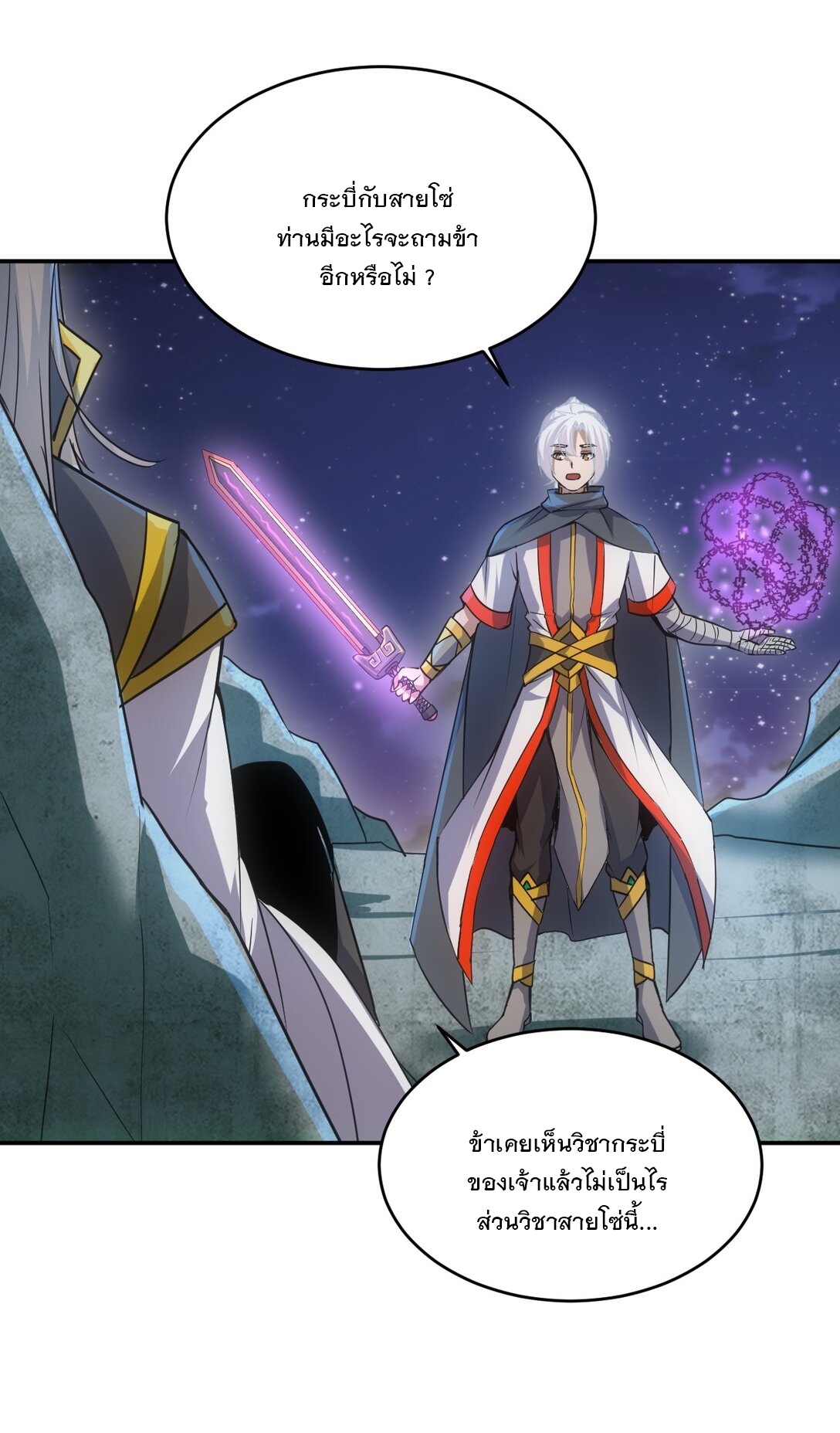 มหาเทพเอกะหมื่นบรรพกาล (จบ) ตอนที่ 93 หน้า 36
