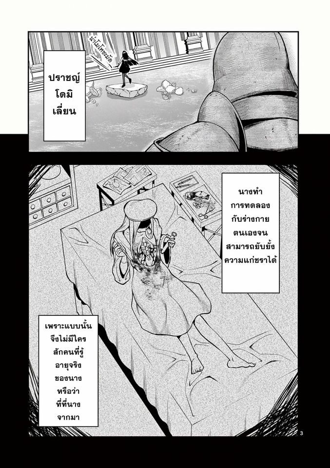 Moto Shogun no Undead Knight ตอนที่ 14 หน้า 3