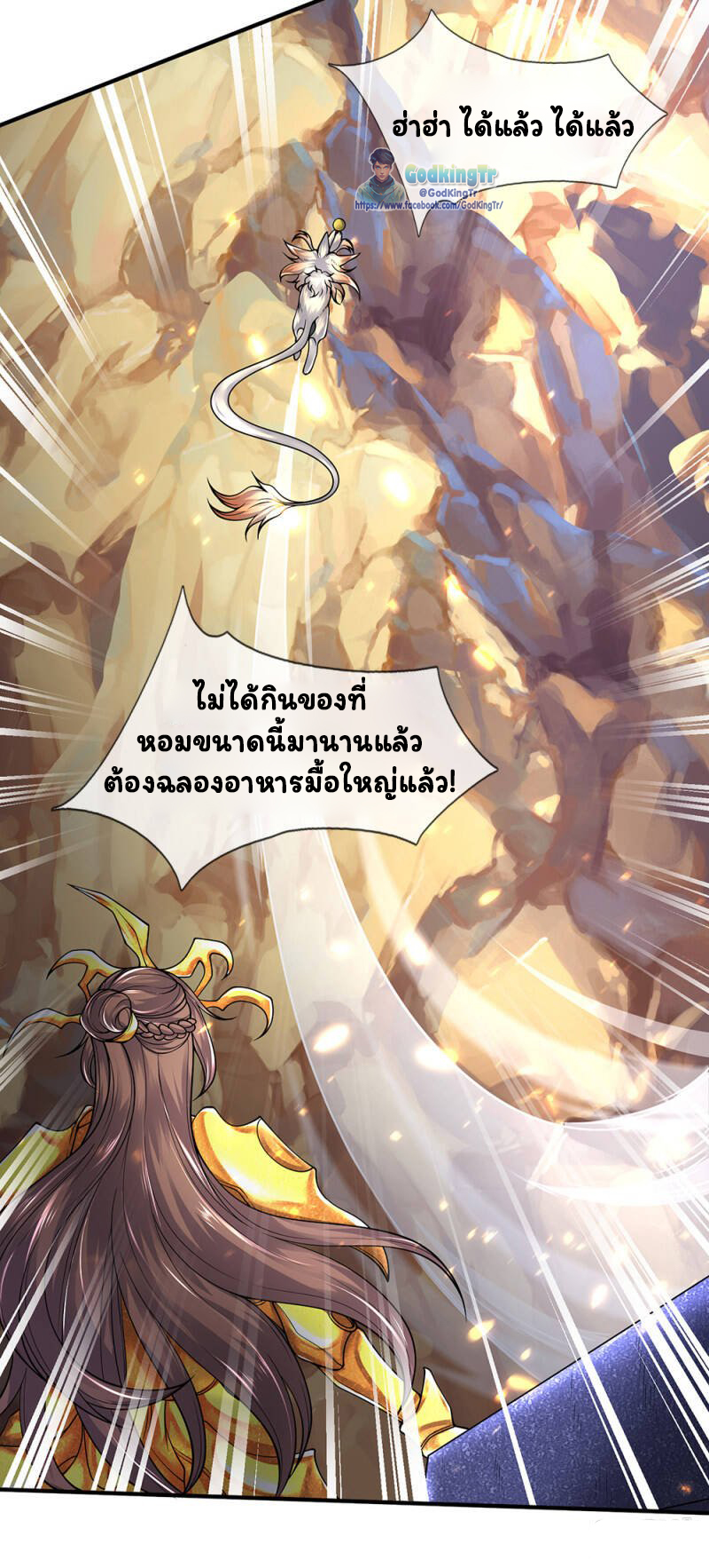 ราชาเทพนิรันดร์ (Eternal god king) ตอนที่ 159 หน้า 9