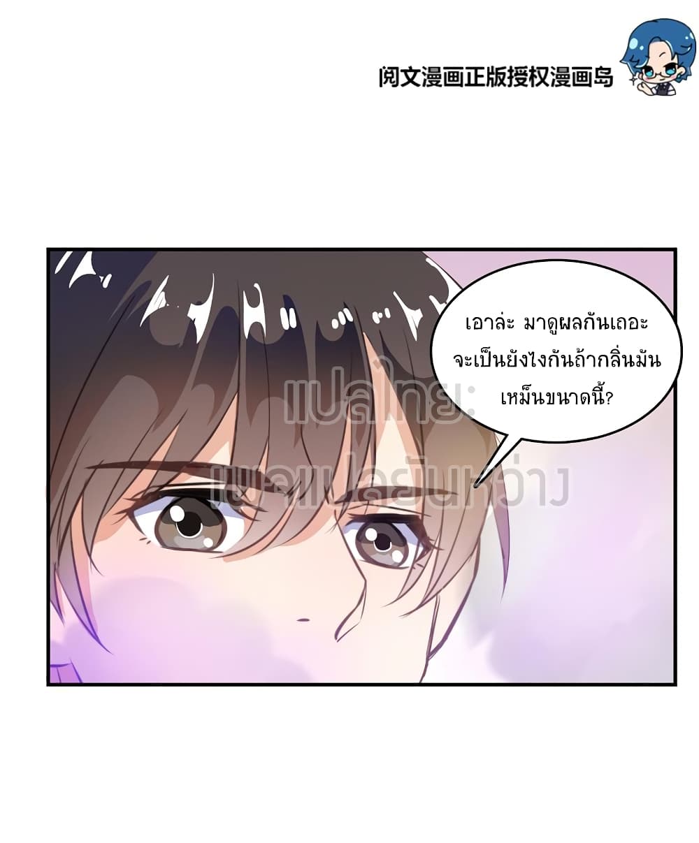 ปล่อยให้เทพเขาคุยกัน ตอนที่ 16 หน้า 17