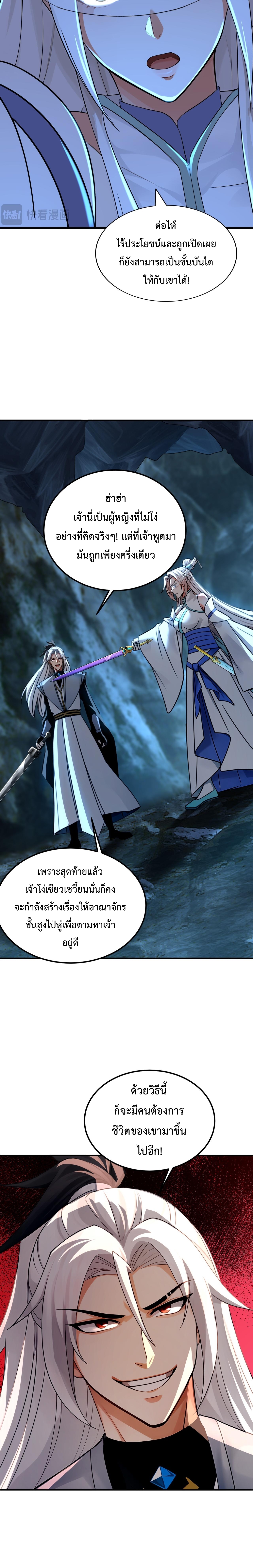 ข้าขอบ่มเพาะศิษย์แบบชิวๆ ก็แล้วกัน! (ชนจีน) ตอนที่ 167 หน้า 10