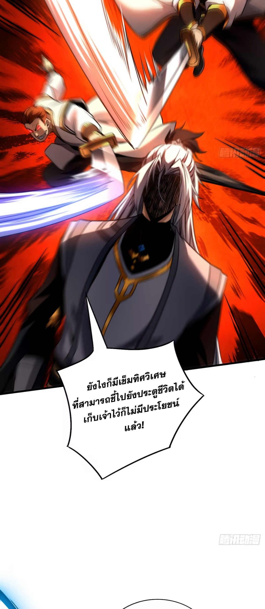 My Disciples Cultivate, While I Slack Off!  ศิษย์ของข้าฝกฝน ส่วนข้าขี้เกียจ ตอนที่ 107 หน้า 18