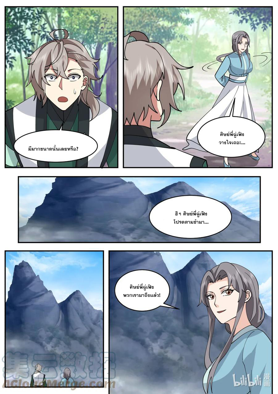 เทพสายฟ้า ราชาสงคราม ตอนที่ 740 หน้า 2