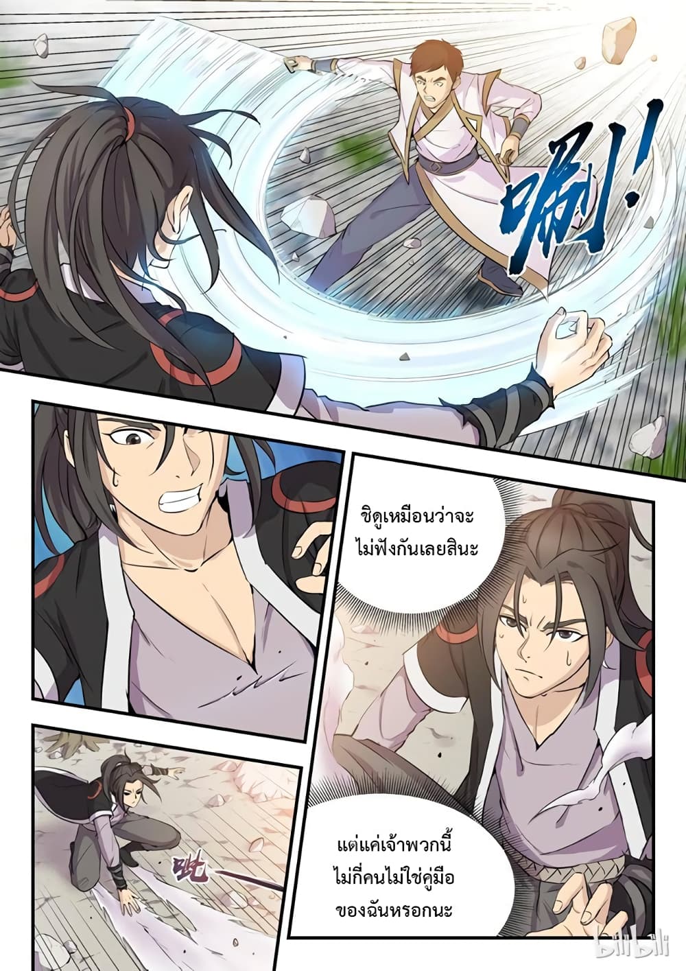 King of Spirit Beast ตอนที่ 1 หน้า 8