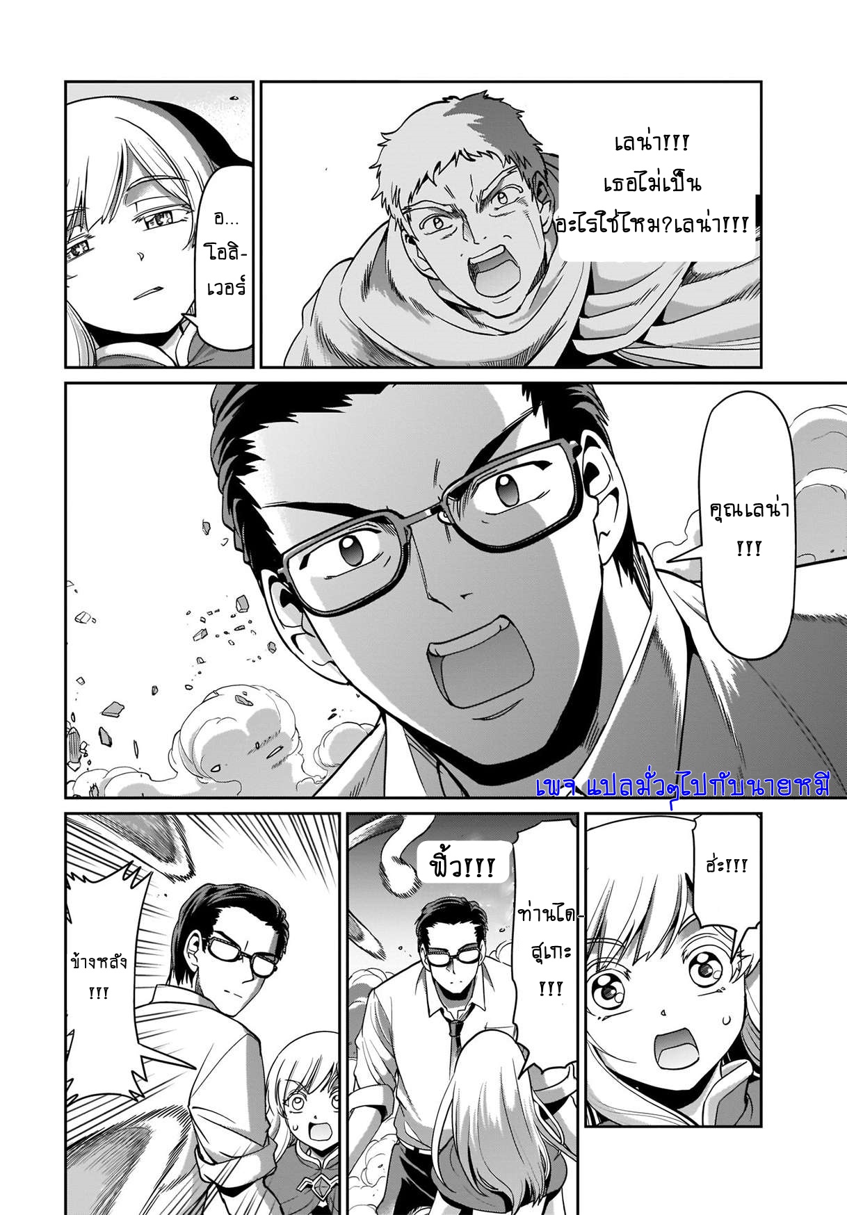 การผจญภัยในต่างโลก ของ คุณลุงพนักงานเงินเดือนและปืนของเขา ตอนที่ 3 หน้า 15