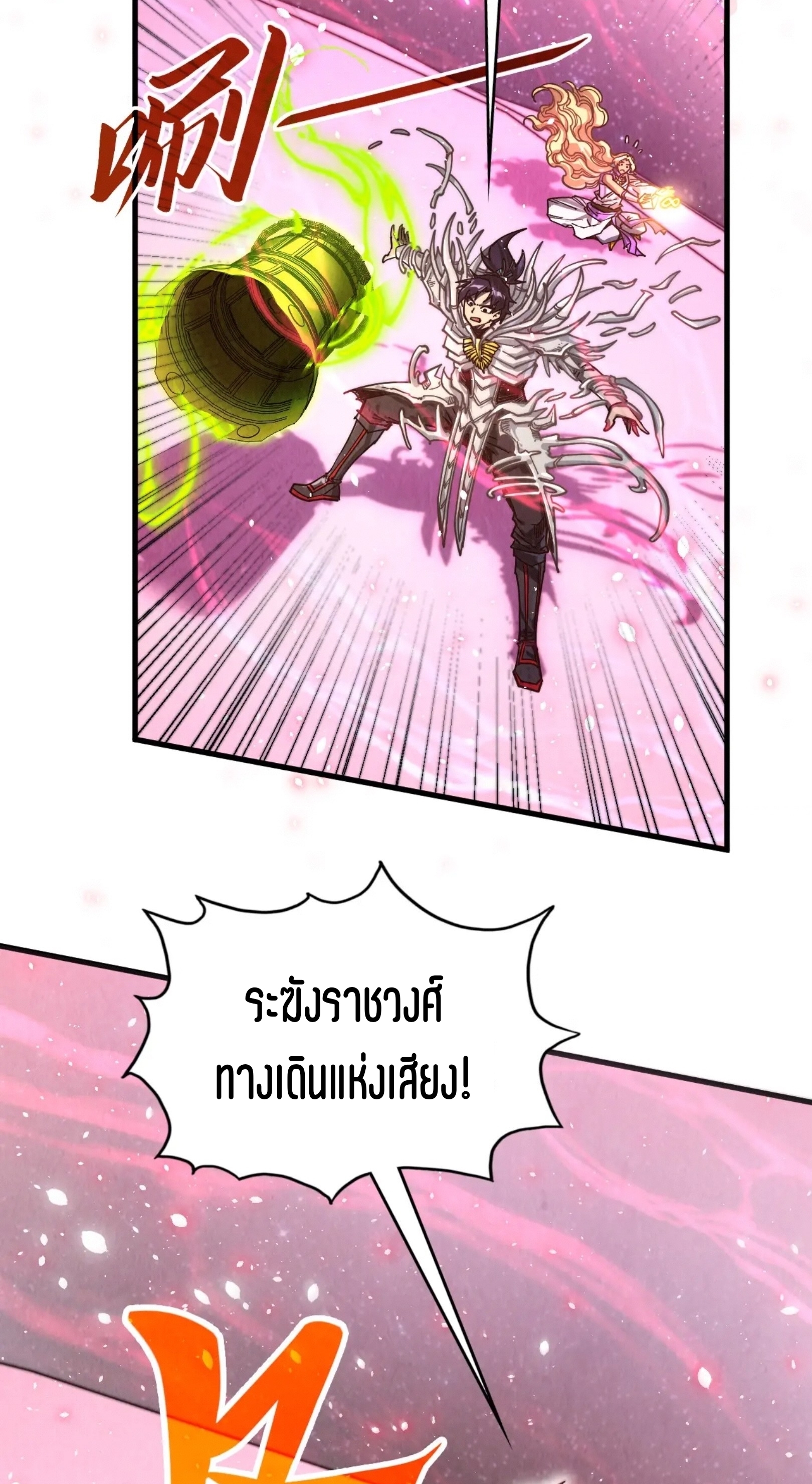 มหาเทพนิรันดร์กาล ตอนที่ 290 หน้า 67