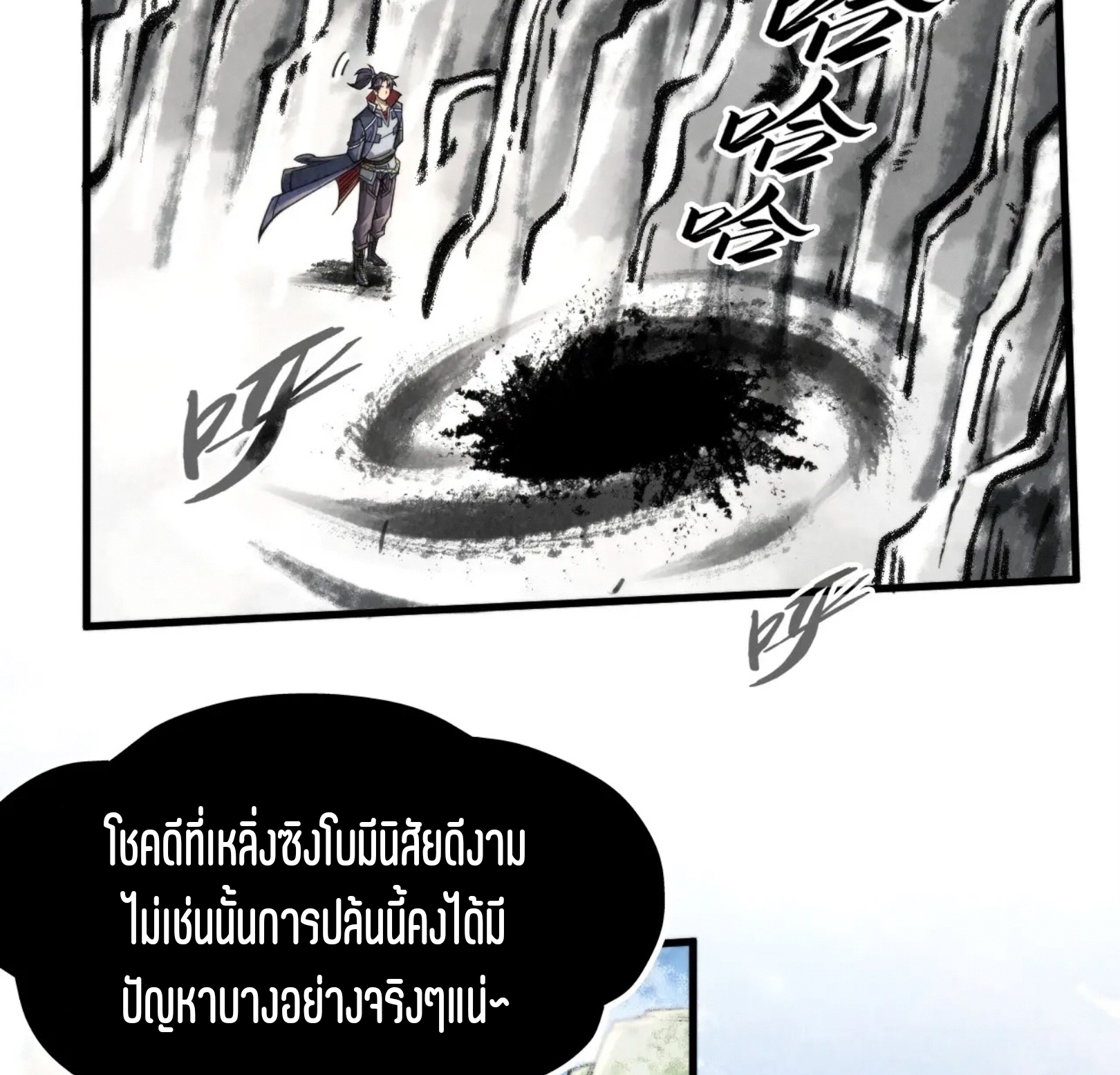 มหาเทพนิรันดร์กาล ตอนที่ 154 หน้า 71