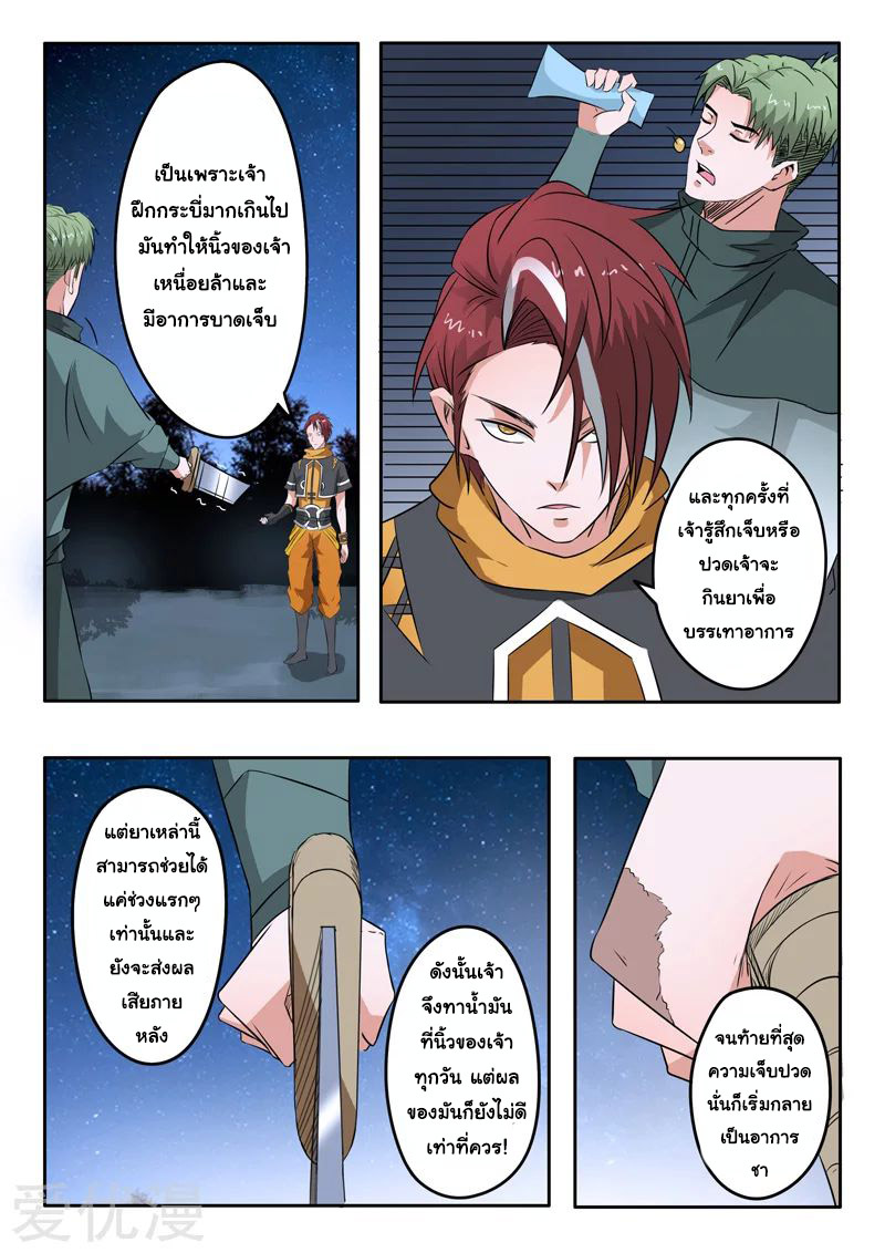 Martial Master  ปรมาจารย์การต่อสู้ ตอนที่ 281 หน้า 4