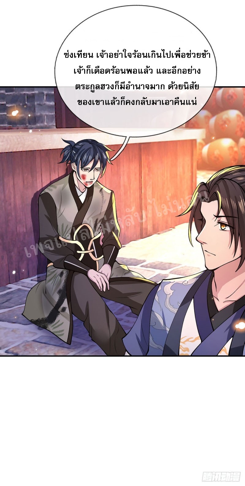 ราชันย์เทพยุทธ์มังกรผงาดฟ้า ตอนที่ 31 หน้า 38