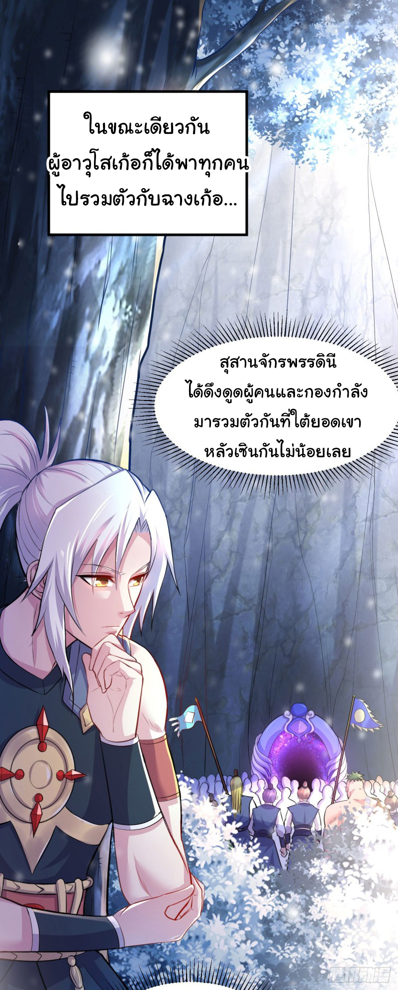 เซียนร้อยรักเขยนี้ขอบ่มเซียนให้พ่อตา-Immortal Husband on The Earth ตอนที่ 70 หน้า 7