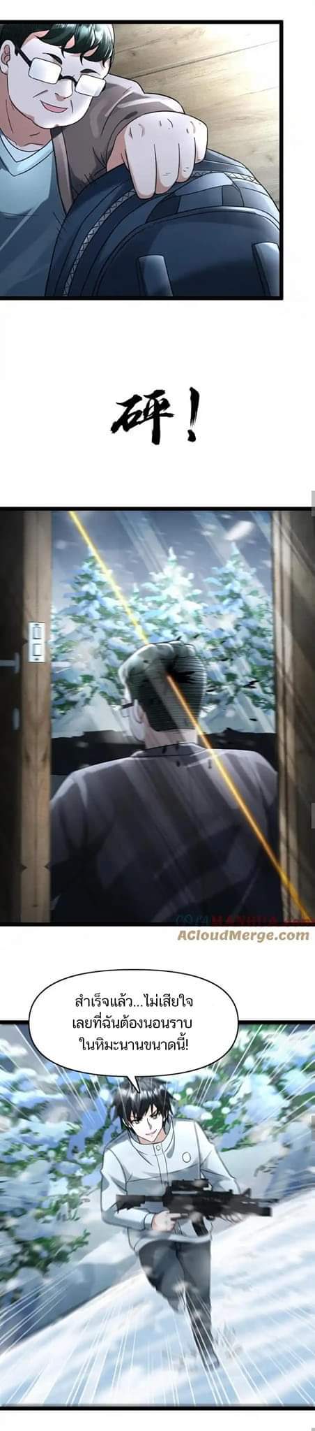 Freezing the World：I Built a Doomsday Safehouse ตอนที่ 92 หน้า 8