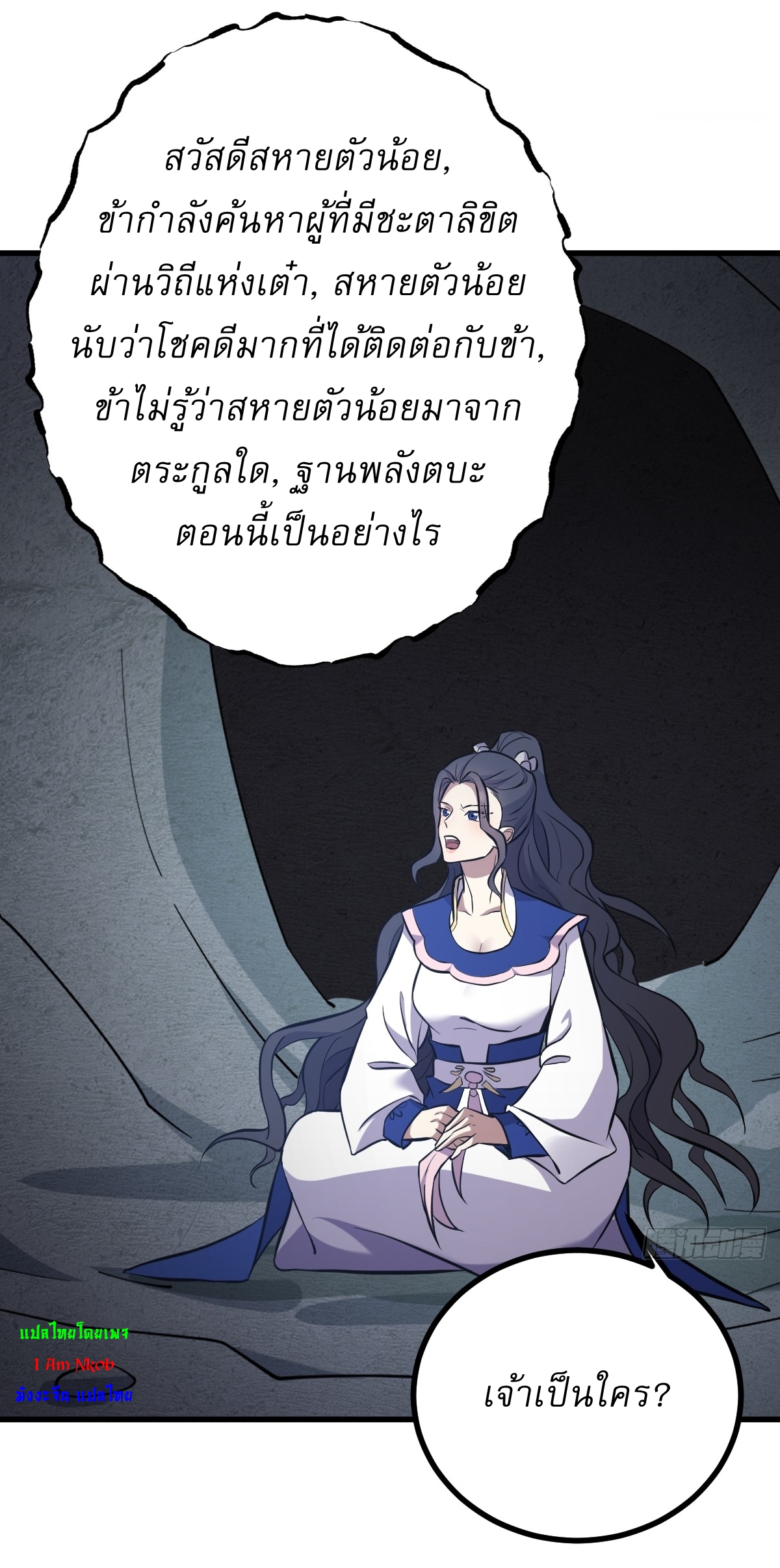 เก็บตัวร้อยปี จากนี้พี่ขอเทพ! INVINCIBLE AFTER A HUNDRED YEARS OF SECLUSION ตอนที่ 136 หน้า 17