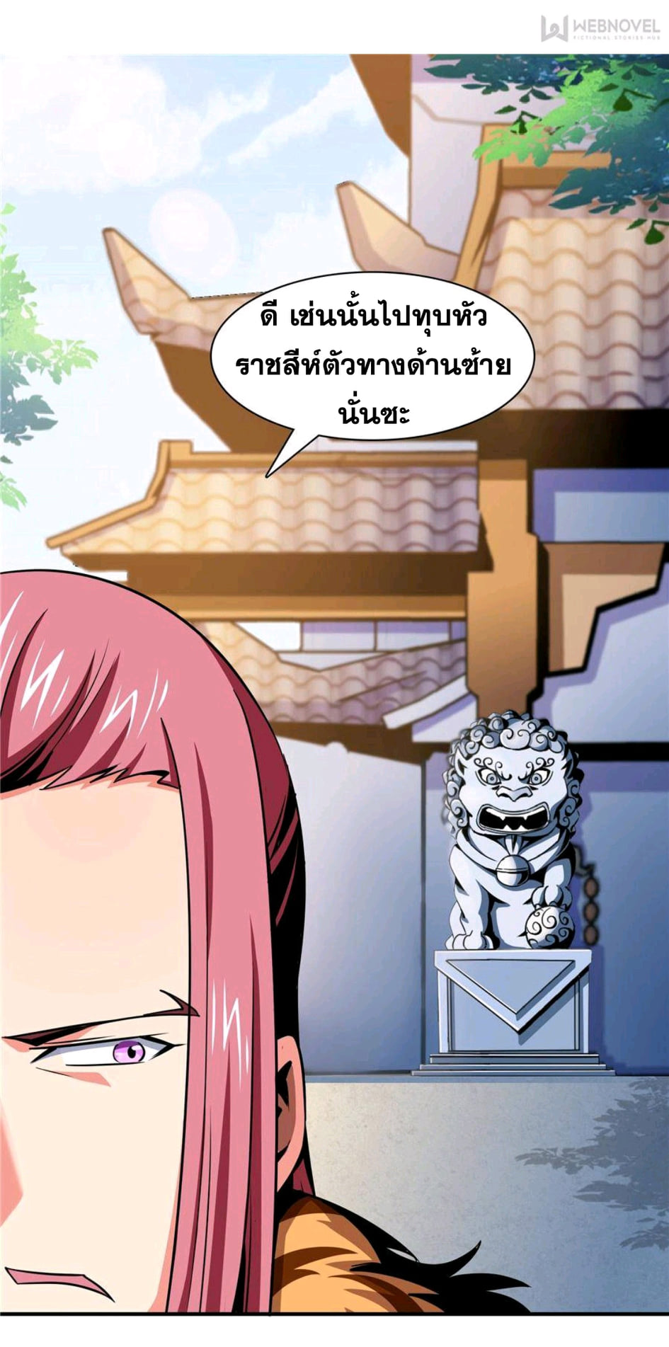 Library Of Heaven's Path ตอนที่ 74 หน้า 14