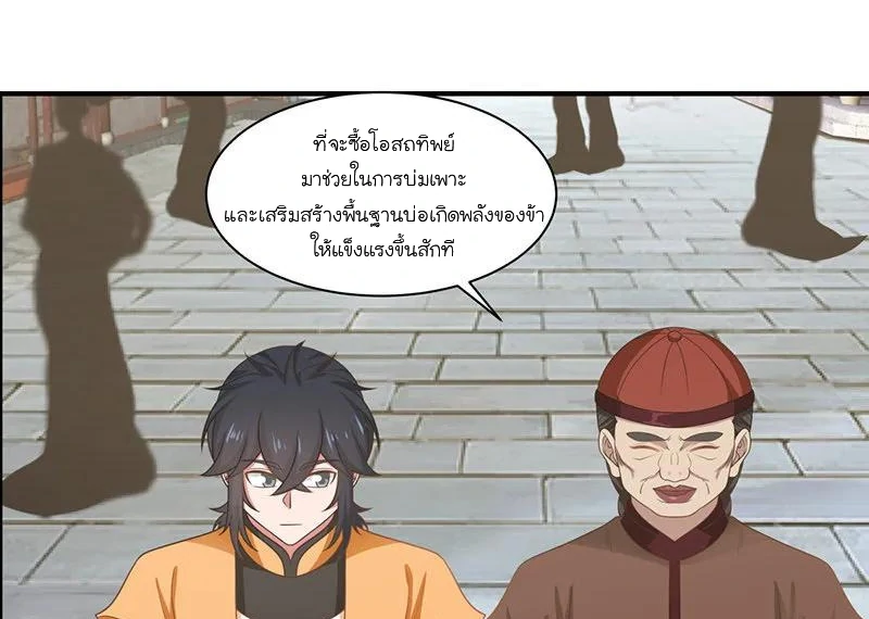 Chaos Alchemist (วิบัติการณ์เทพเซียนโอสถ) ตอนที่ 8 หน้า 27