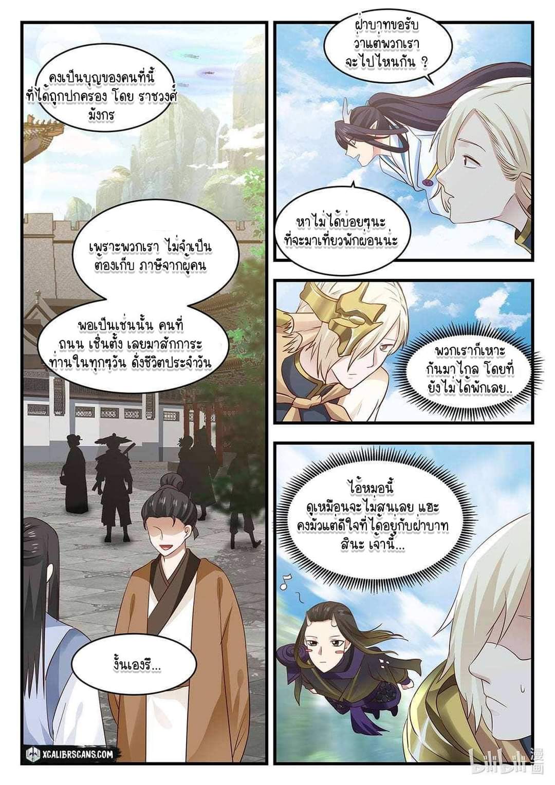 dragon throne ตอนที่ 49 หน้า 10