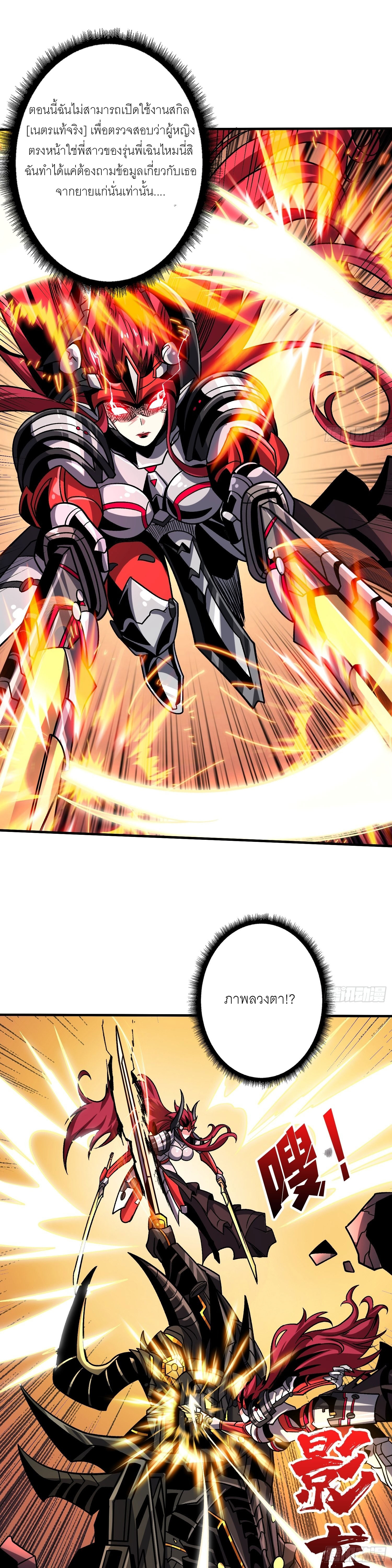 (ชนจีน) IT STARTS WITH A KINGPIN ACCOUNT - จุติจอมราชัน ตอนที่ 236 หน้า 2