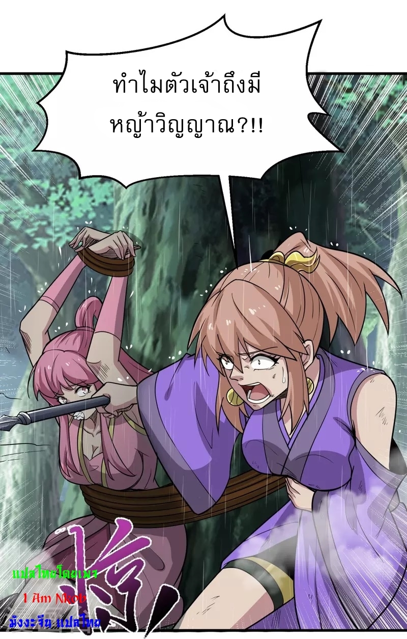 Ultimate Sovereign ยอดราชันย์แห่งใต้หล้า ตอนที่ 3 หน้า 24