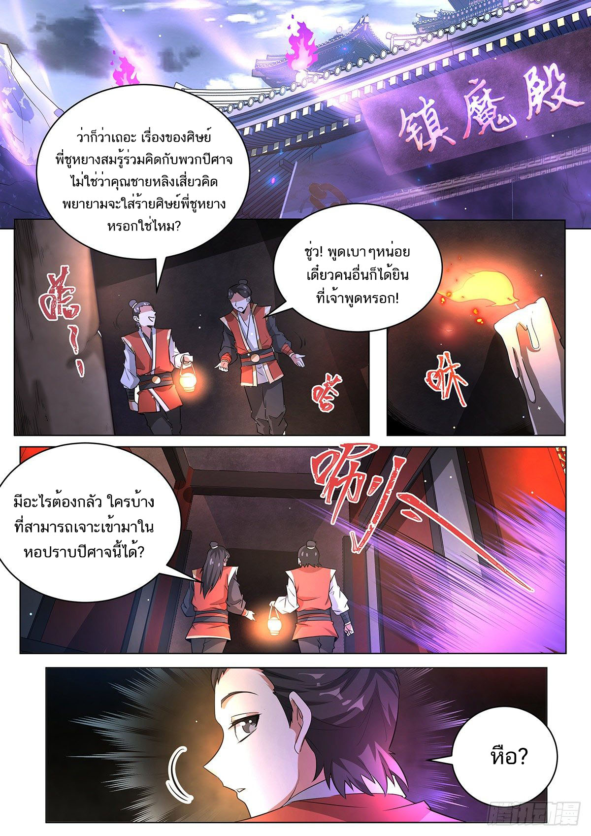 Invincible Villain ตอนที่ 8 หน้า 3