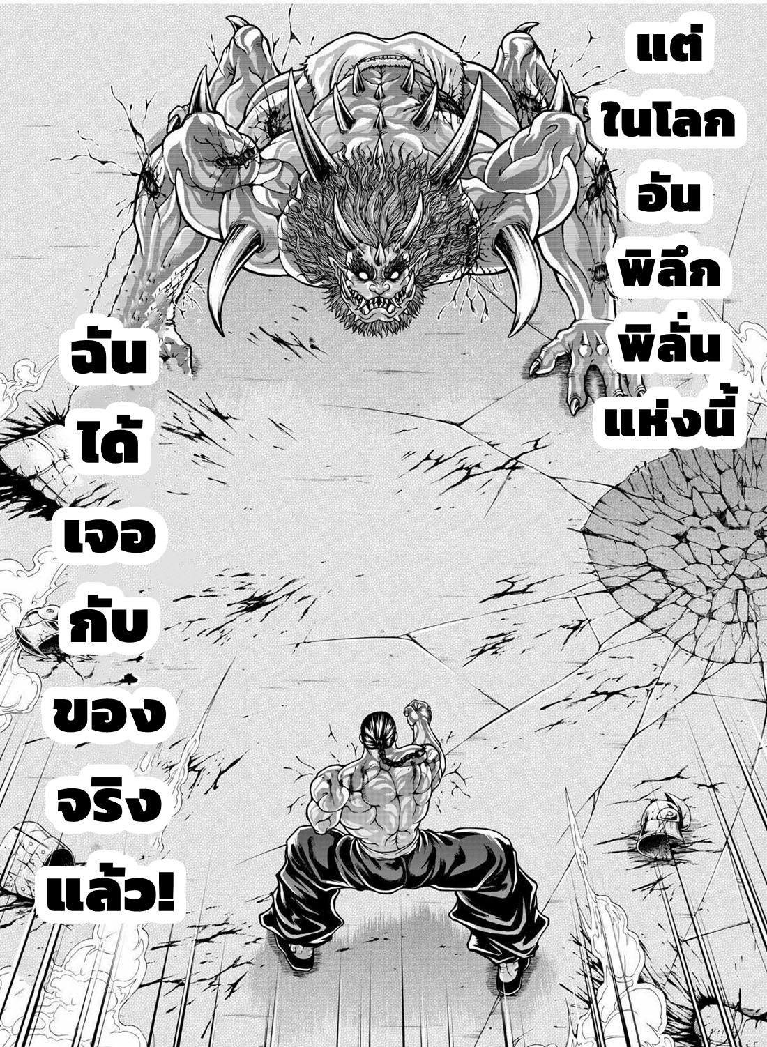 Baki Gaiden: Retsu Kaiou wa Isekai Tensei Shitemo Ikkou ni Kamawan ตอนที่ 25 หน้า 5