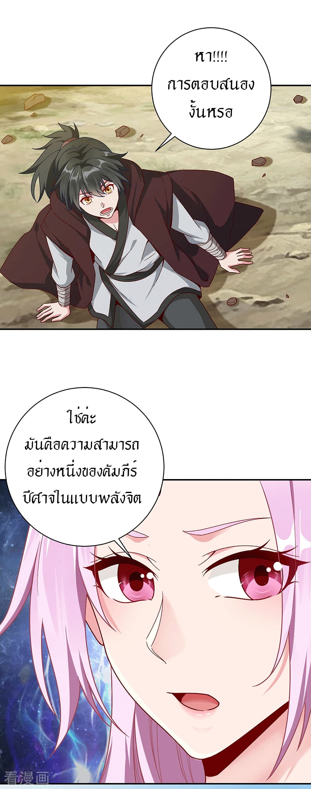 Peerless Martial Arts Everlasting : จักรพรรดินิรันดร์กาล ตอนที่ 28 หน้า 6