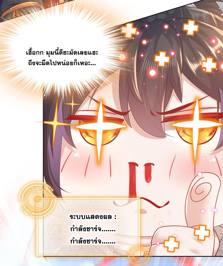 ปกป้องสำนักหญิงล้วนด้วยระบบเช็คอินสุดเทพ (ชนจีน) ตอนที่ 41 หน้า 5