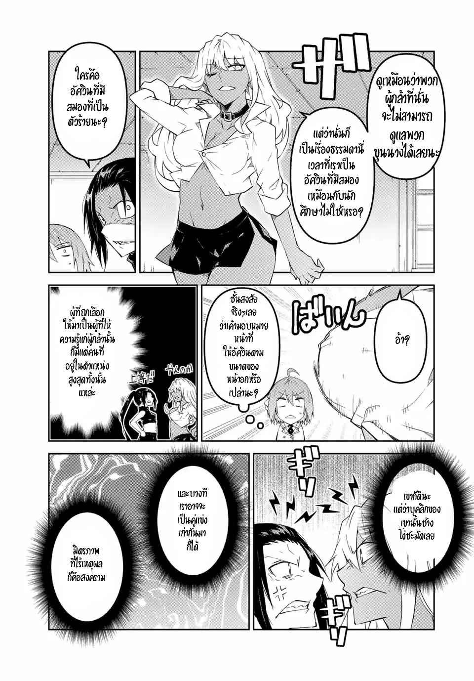 FUGUUSHOKU “KAJISHI” DAKEDO SAIKYOU DESU อาชีพสุดอ่อน(ช่างตีเหล็ก)แต่โคตรโกง ตอนที่ 78 หน้า 10