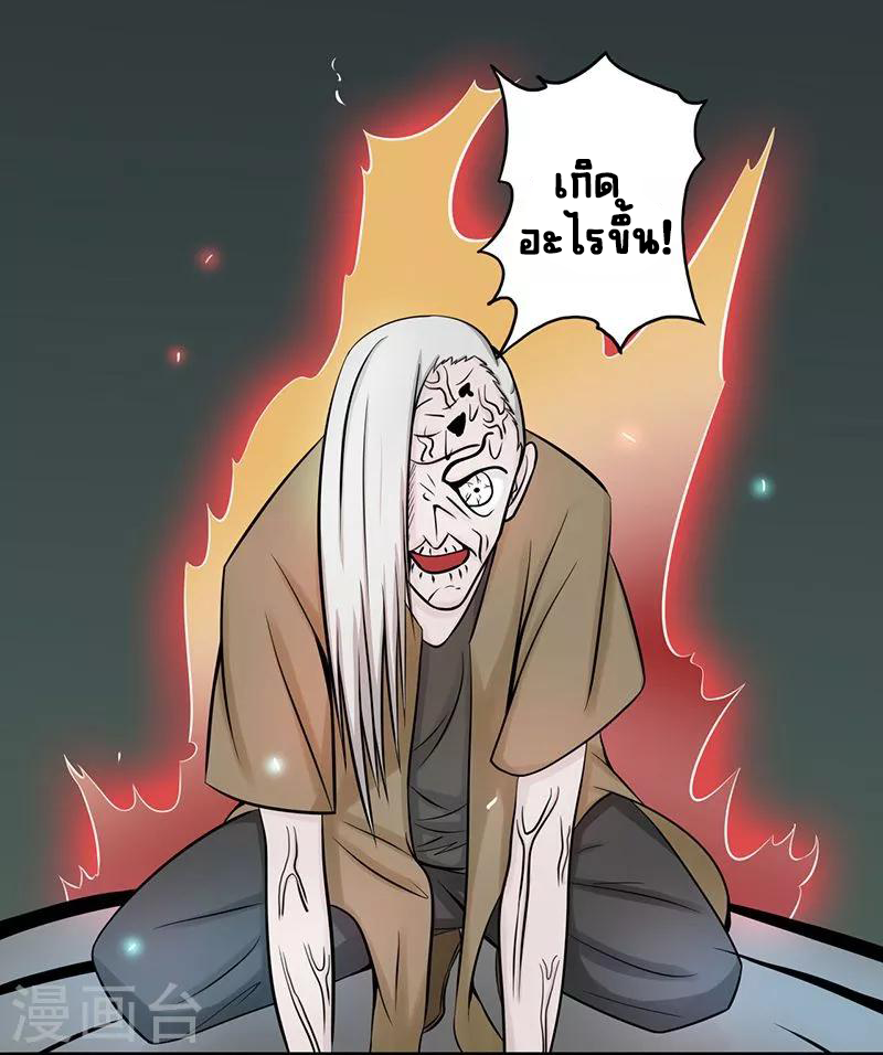 Abrí las puertas de el infierno ข้าเปิดแดนยมโลก ตอนที่ 36 หน้า 2