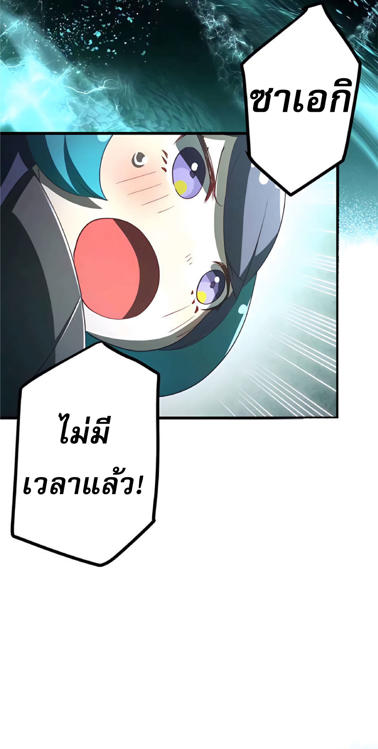 การกลับชาติมาเกิดของจอมเวทย์ต้องห้าม (Reincarnation of the Forbidden Archmage) ตอนที่ 15 หน้า 20