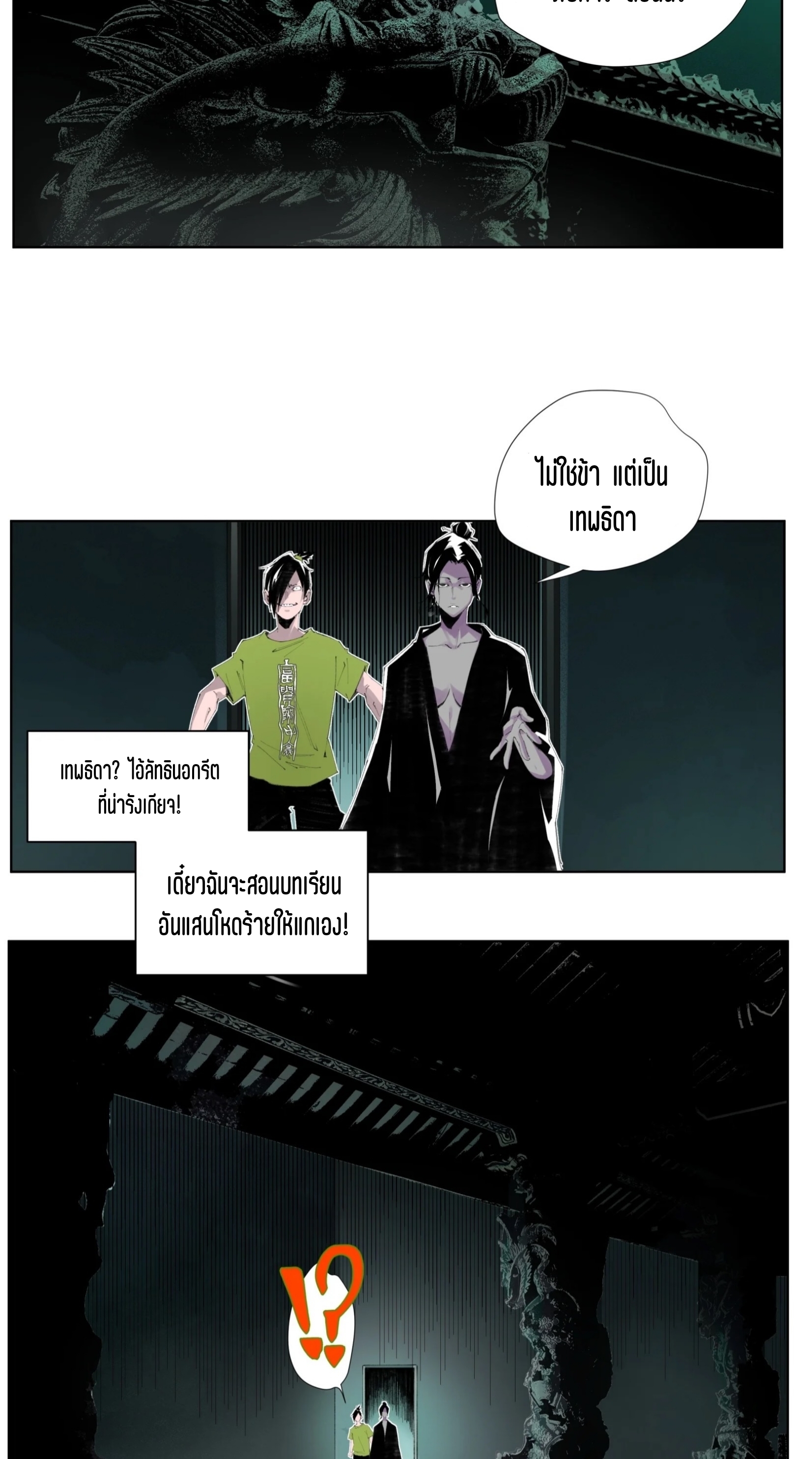 เซียนบุกเบิก ตอนที่ 1 หน้า 38