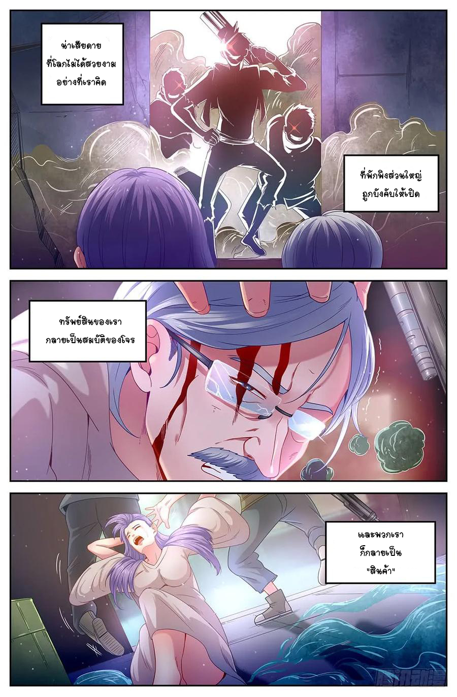 ฉันมีคฤหาสน์ในโลกหลังหายนะ ตอนที่ 33 หน้า 11