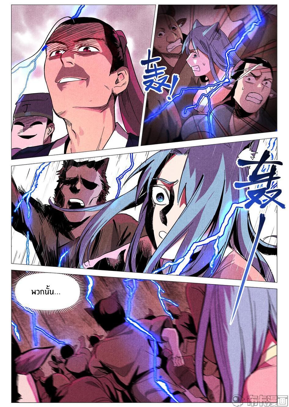 Song of Taoists and Fairies ตอนที่ 54 หน้า 5