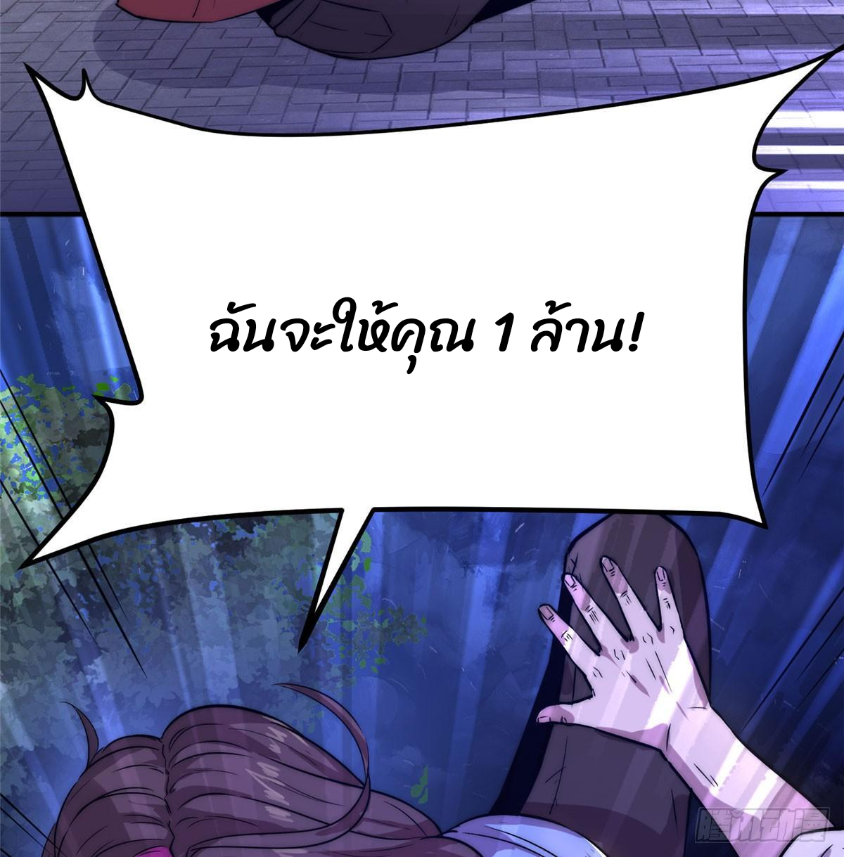 ธนาคารพัฒนาทาส ตอนที่ 3 หน้า 5