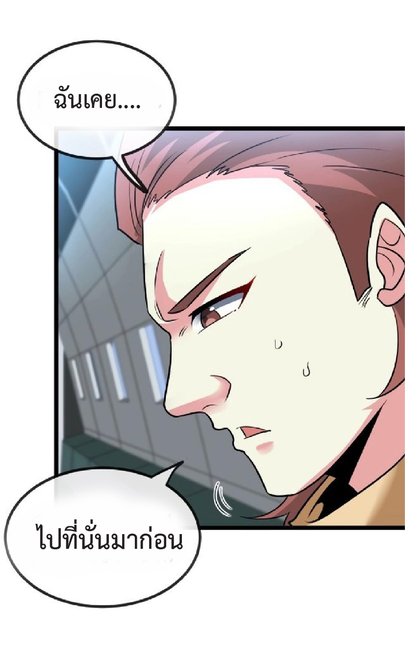 Super god system  ระบบสุดเทพ ตอนที่ 82 หน้า 53
