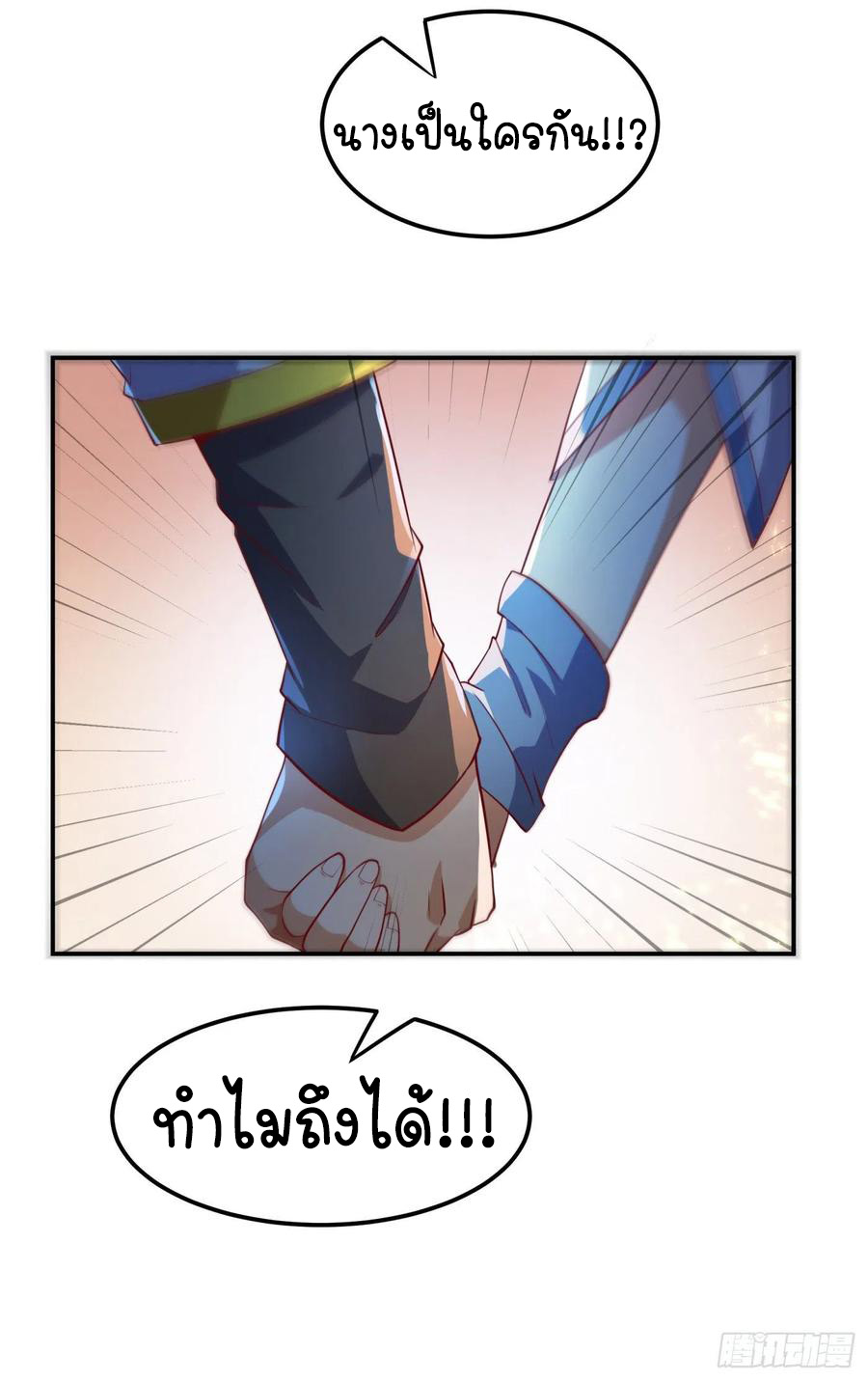 Wu ni ตอนที่ 100 หน้า 32