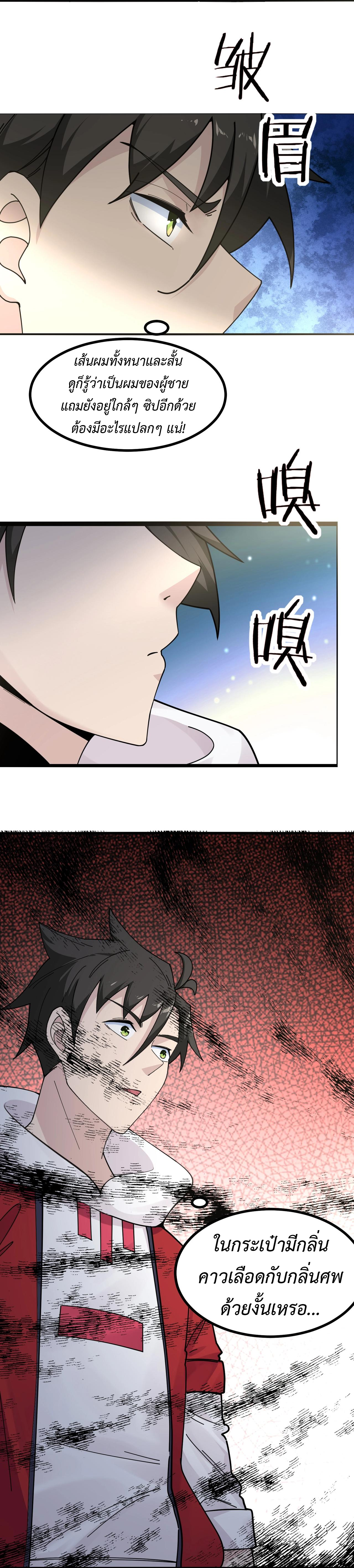 Invincible Battle System-ระบบพลังต่อสู้ไร้พ่าย เย้ยฟ้าให้หมั่นไส้เล่นๆ ตอนที่ 9 หน้า 4