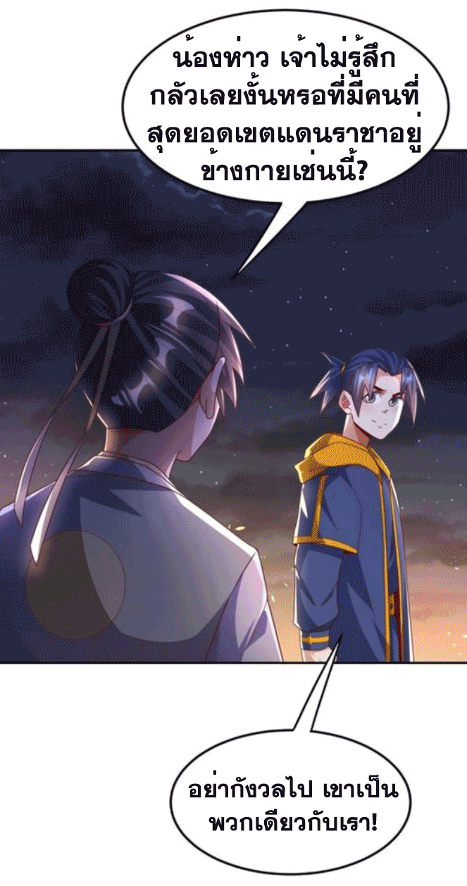 Wu ni ตอนที่ 195 หน้า 24