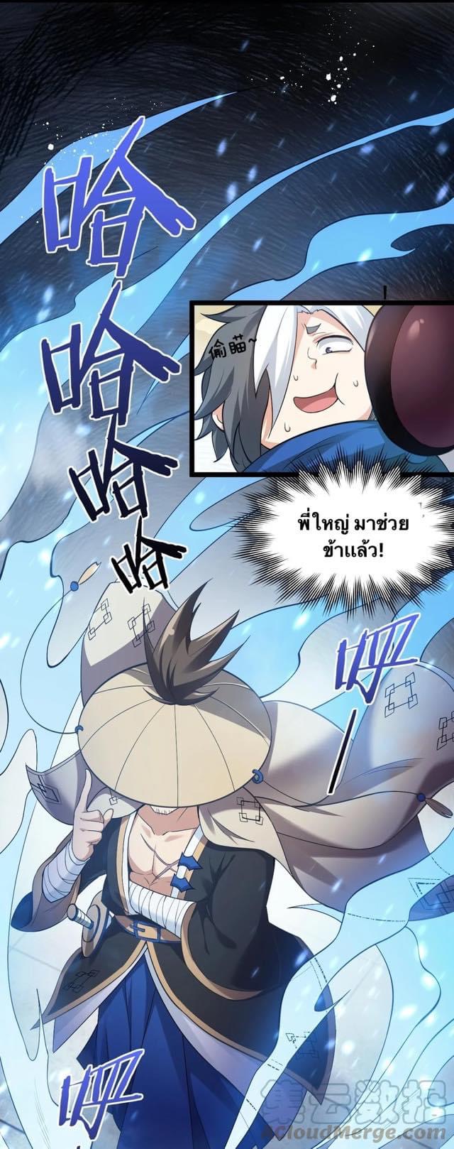 มหาบุรุษ ในตำนาน ตำนานที่หลับใหล (ศิษย์เบิ้มๆ) ตอนที่ 83 หน้า 23