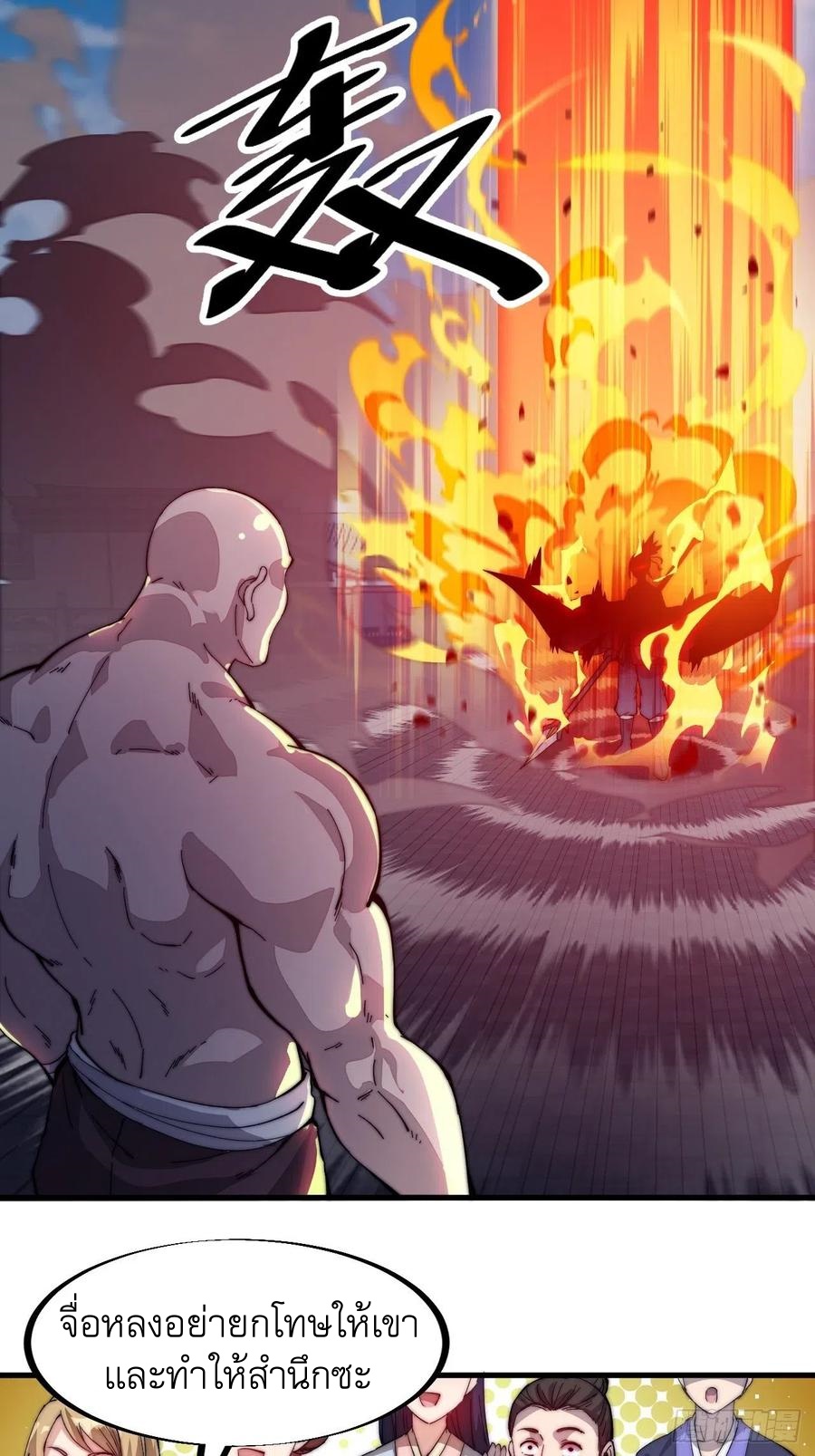 Starting a Mountain ตอนที่ 88 หน้า 4