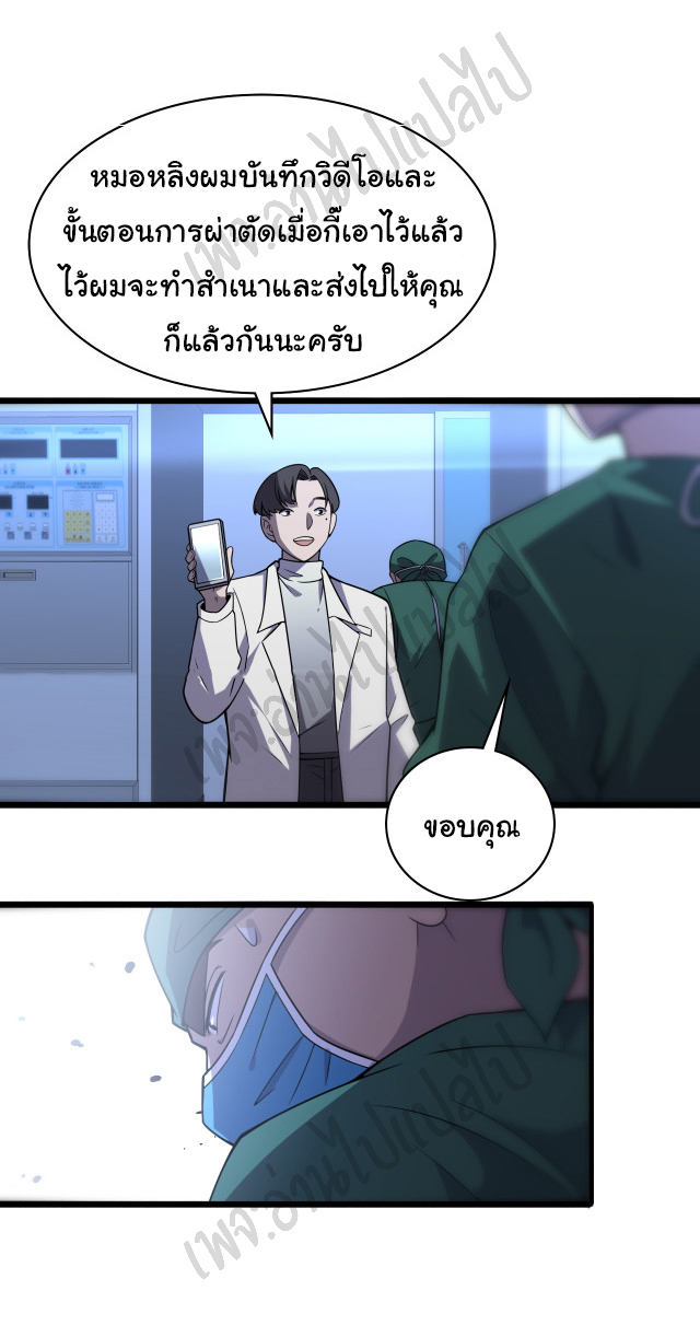 สุดยอดระบบของหมอหลิงหรัน ตอนที่ 80 หน้า 14