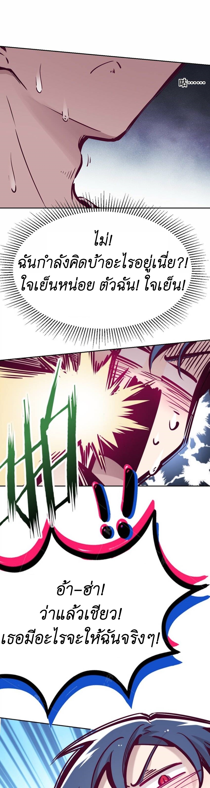 Demon x Angel can't get along! ตอนที่ 67 หน้า 2