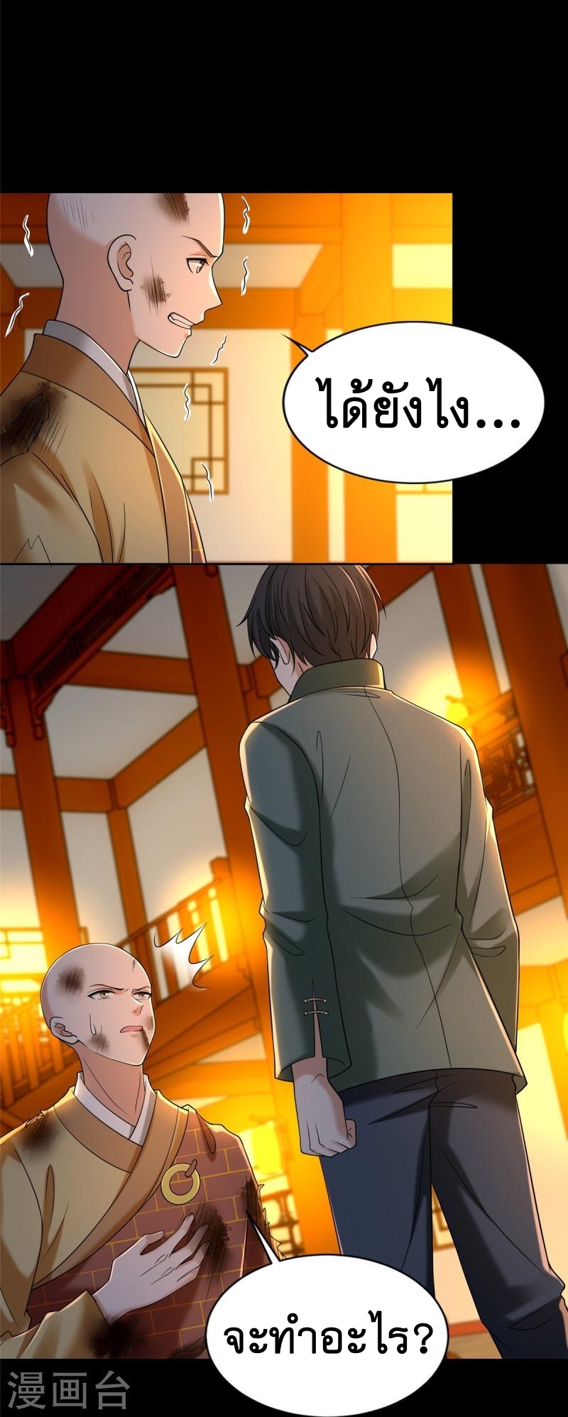 บุรุษไปรษณีย์ไม่จำกัด ตอนที่ 272 หน้า 27