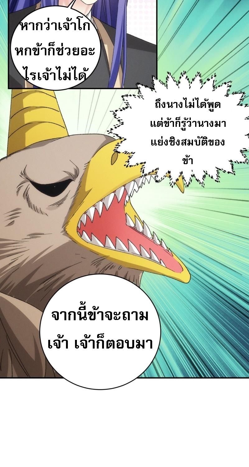 ข้าจะกำหนดชะตาตัวเอง ทันจีน ตอนที่ 143 หน้า 31